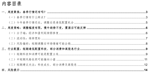 安全股票配资门户 华金证券：短期继续调整幅度有限 逢低配置科技、部分消费和高股息等行业